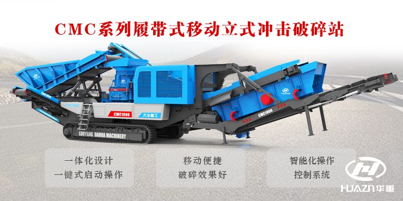 履帶式立式制砂機(jī)
