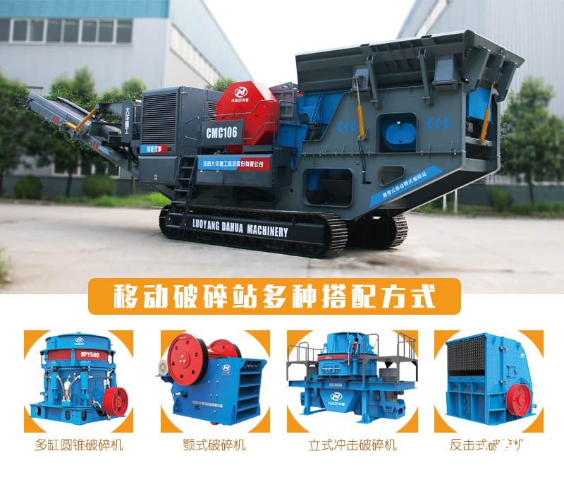 移動(dòng)破碎機(jī)