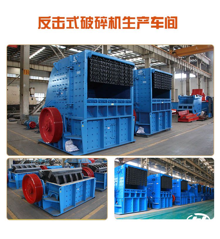 反擊破碎機