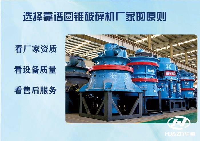 圓錐破碎機