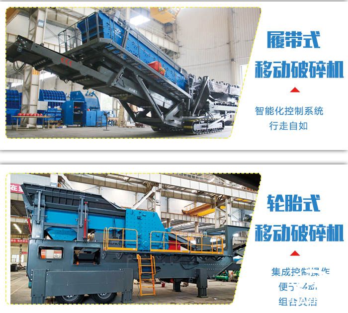 輪胎式移動破碎機