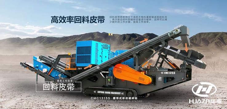 移動(dòng)式反擊破碎篩分機(jī)